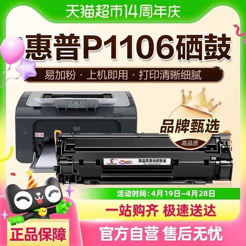 图盛适用惠普P1106硒鼓HP LaserJet P1106打印机HP1106墨盒CC388A
