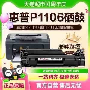 图盛适用惠普P1106硒鼓HP LaserJet P1106打印机HP1106墨盒CC388A