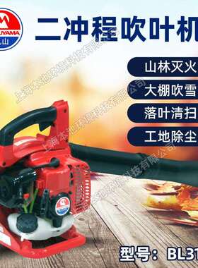 丸山BL3110吹风机手提式落叶清理机吹雪机风力灭火机除尘鼓风机