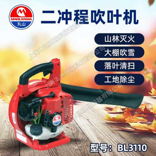 丸山BL3110吹风机手提式落叶清理机吹雪机风力灭火机除尘鼓风机