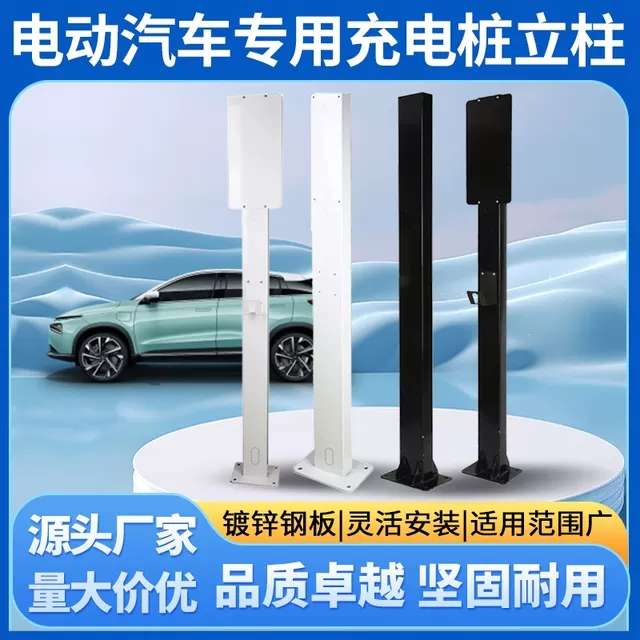 通用新能源电动汽车充电桩专用立柱家用停车位地下车库充电桩立杆