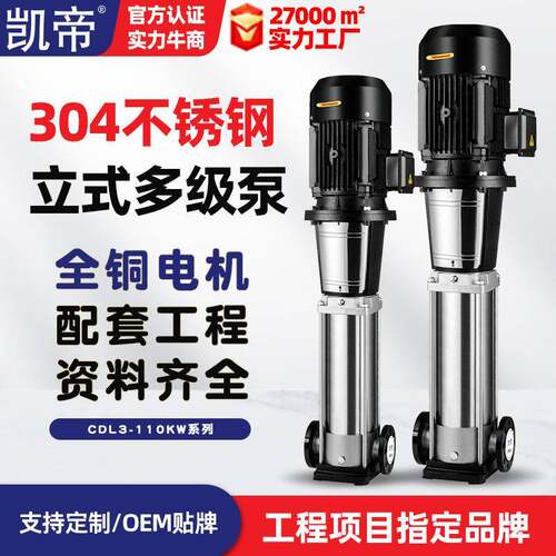 凯帝CDL不锈钢多级无负压供水设备2级能效管道泵循环泵清水泵加压