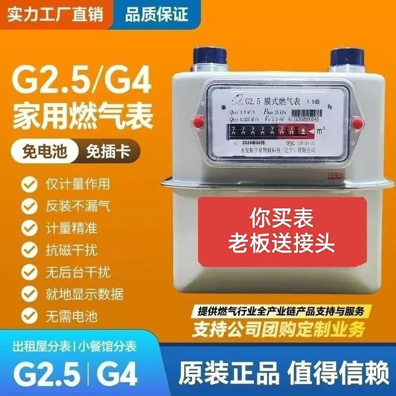 夏季大促G2.5家用瓦斯表瓦斯表膜式燃气表家用分表计(航宇星）