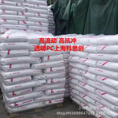 阻燃V0级PC上海科思创6555注塑脱模性能良好聚碳酸酯阻燃pc颗粒