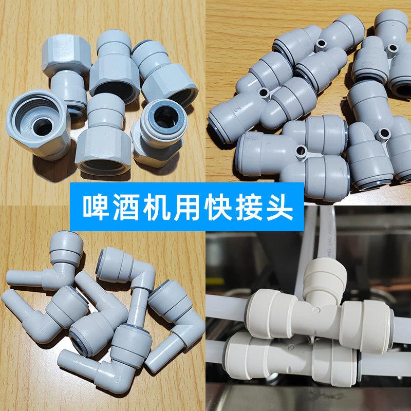 扎啤机配件快插啤酒机酒管气管塔罗斯分配器2345分螺纹转快速接头图片