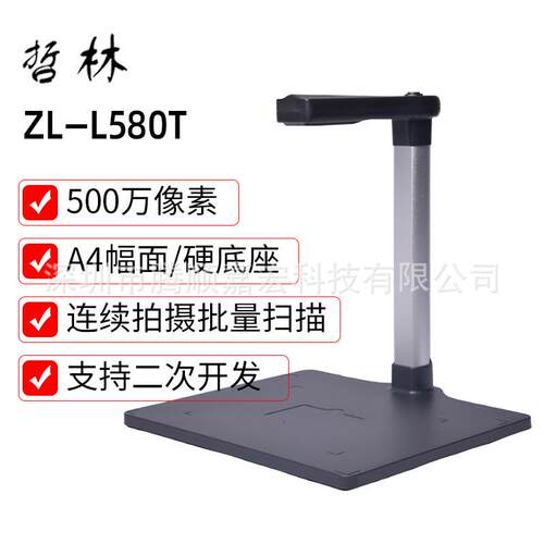 哲林ZL-L580T高拍仪高清办公文件扫描仪A4幅面可选配双镜头读卡器