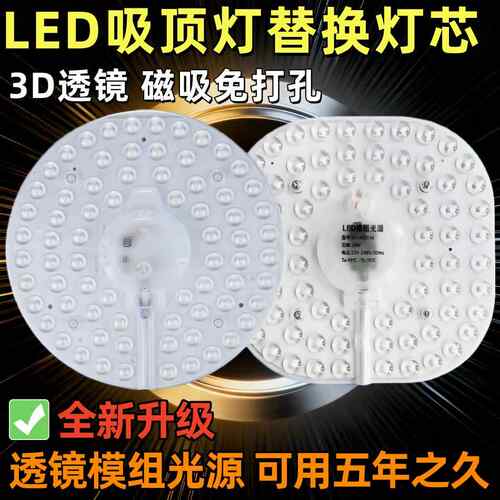 led吸顶灯灯芯替换磁吸圆形灯盘暖光客厅灯灯芯家用