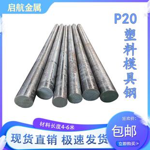 直径16 3Cr2Mo预硬料圆棒 330mm 150 P20预硬化塑料圆钢