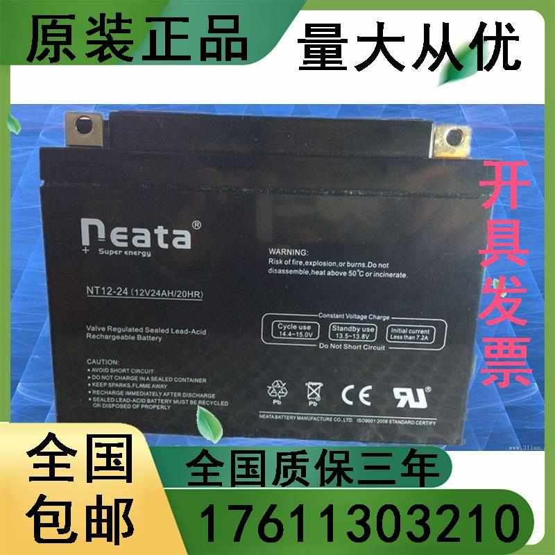 neataNT12-24 12V24AH 电力系统UPS/EPS直流屏通信电源