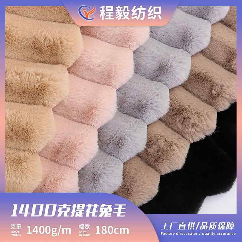 现货1400克 7cm剪沟兔毛抽条竖条大兔毛坑条绒布家纺抱枕服装布料