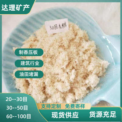 白木粉黄色杂木粉制香造纸木塑猫砂用杨木粉砂浆混凝土用木质纤维