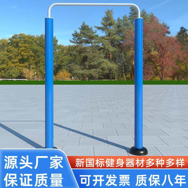 小区广场公园户外健身器材社区室外国标健身路径学校体育器械单杠