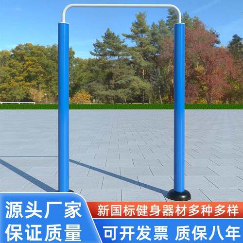 小区广场公园户外健身器材社区室外国标健身路径学校体育器械单杠