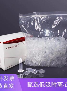铭轩 甄选LABSELECT 0.6/1.5/2/5ml 实验室微量离心管低吸附EP管