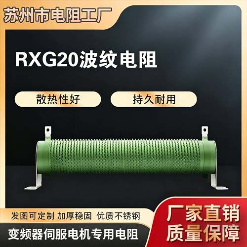RXG20波纹电阻大功率300W500W800W1000W1200W1500W2000W5000W负载