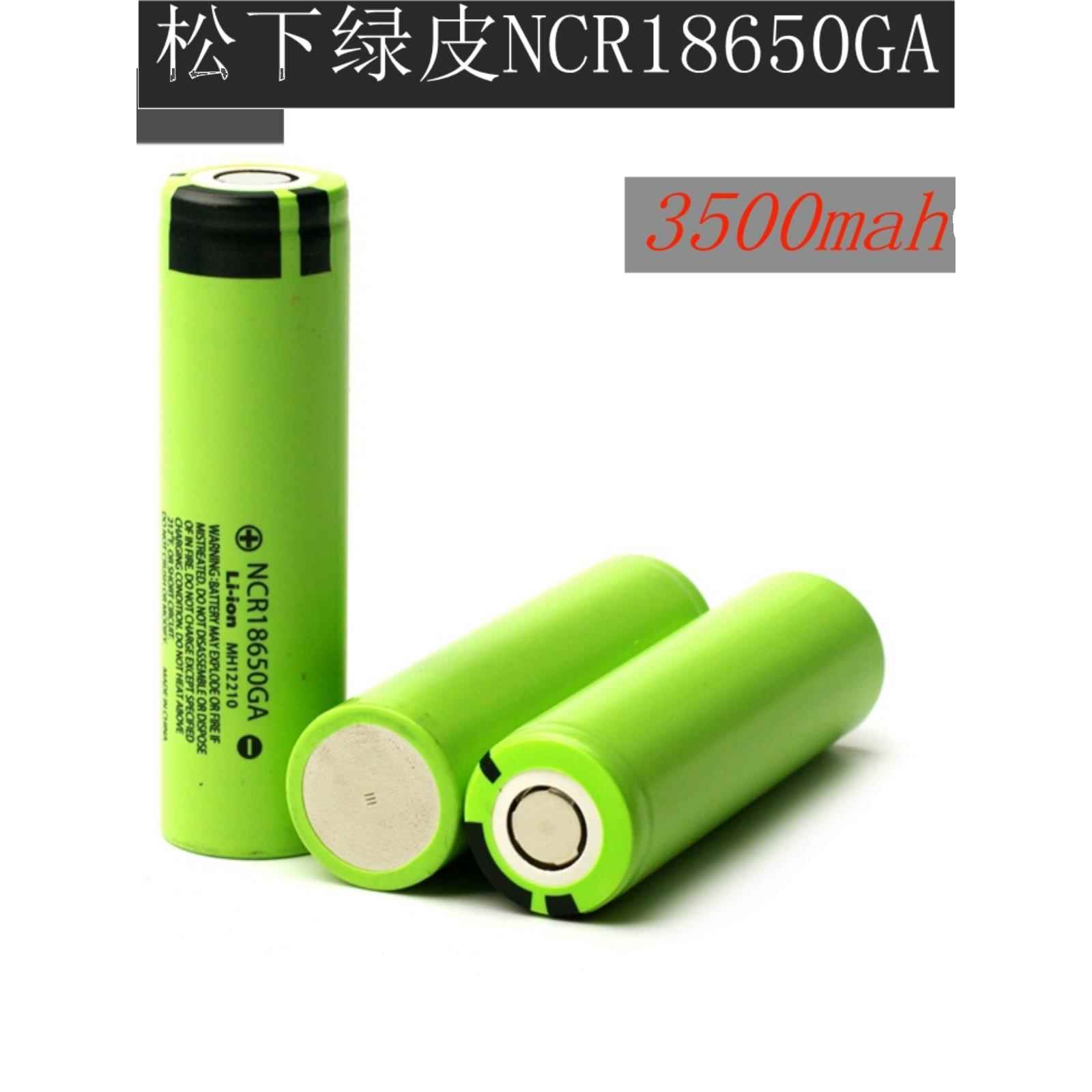 菜青虫电池绿皮散装 NCR18650GA 标称3300mah 手电筒3.7V锂电池
