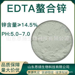 乙二胺四乙酸锌钠 EDTA螯合锌 EDTA锌 水溶农用微量元 素锌肥