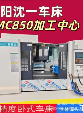 VMC850加工中心切削机原厂加工VMC850加工中心850机床C