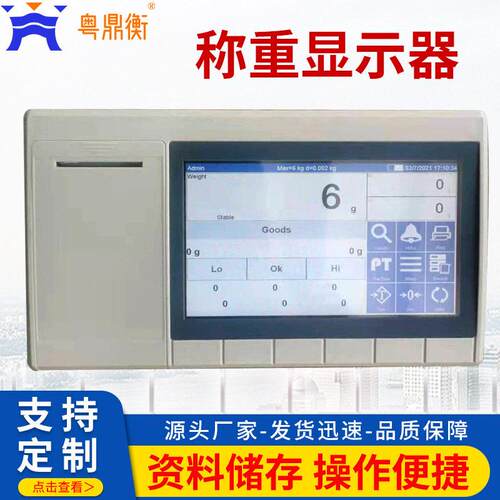 称重显示器计重电子秤表头带通讯串口RS22及USB控制仪表智能仪表