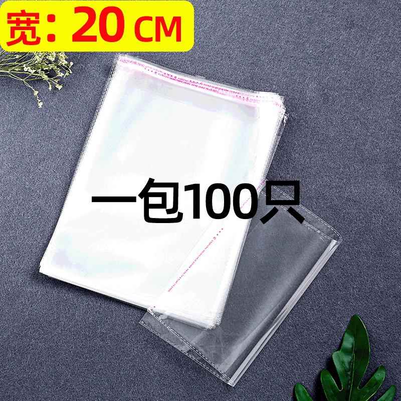 opp自粘袋厂家不干胶袋20*30cm透明服装袜子塑料包装袋印刷密封