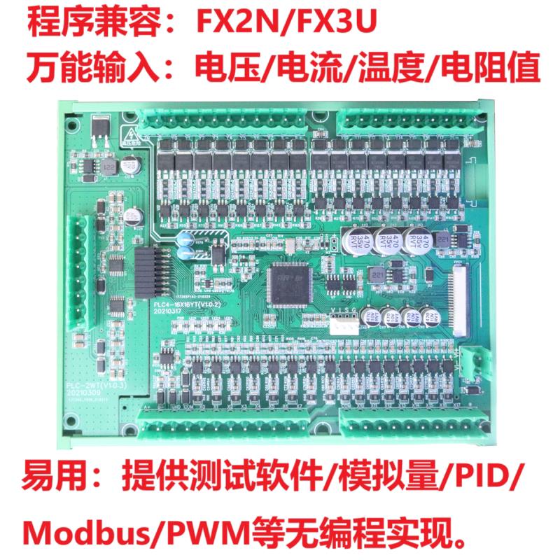 单板式PLC可程式设计控制器工控板模拟量温度电压电流数据采集FX2
