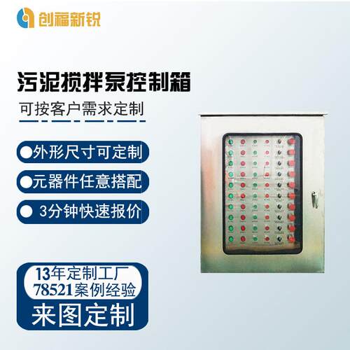 恒压电控箱智能配电箱加厚污水处理柜污泥搅拌泵工业动力控制箱
