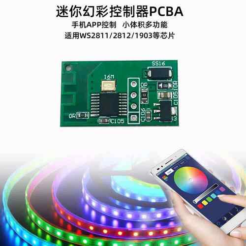手机蓝牙APP幻彩控制器 3线 线驱动ARGB电路板 5V12V24V 2811 190