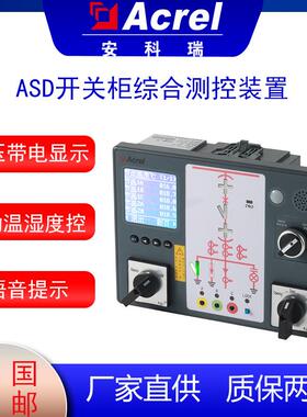 ASD200开关柜综合测控装置一次动态模拟图指示故障告警