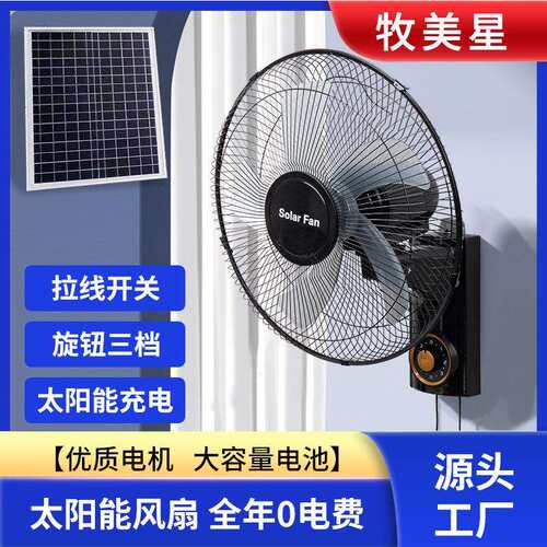跨境16寸风扇太阳能壁挂扇室内户外两用船只餐馆体育馆太阳能风扇