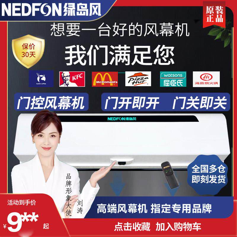 绿岛风超薄轻音商用家用门口空气门风帘机0.9米1.2米1.5米FM3509L