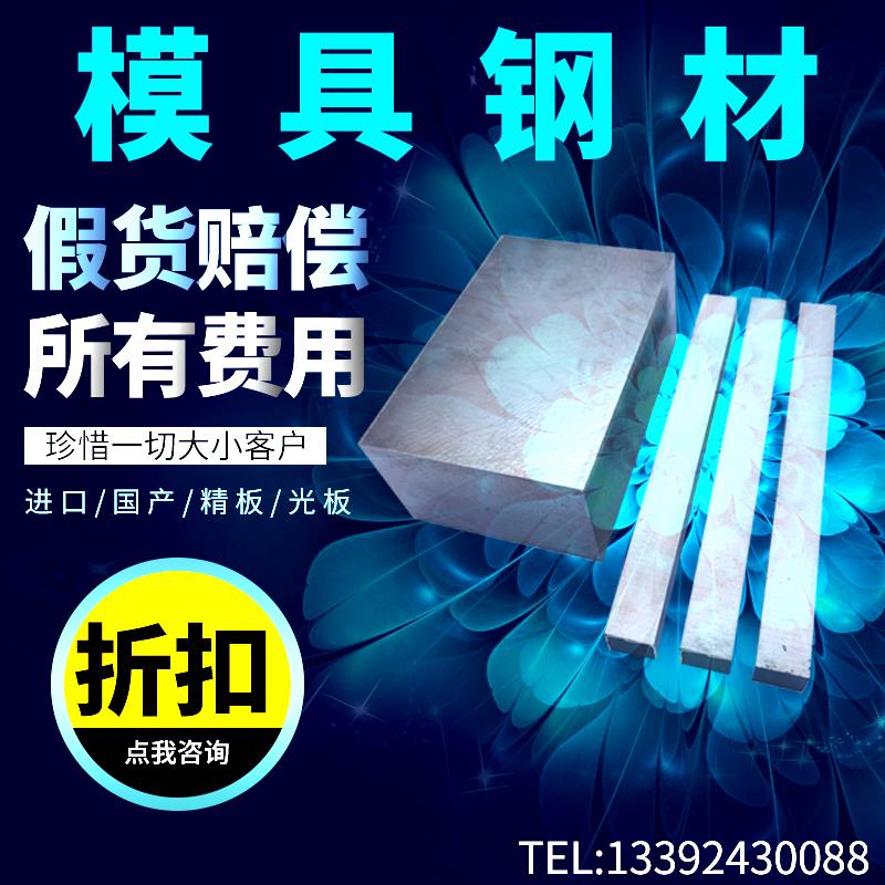 718h模具钢材skd11dc53h13s136cr12mov钢4Cr13材料nak80板2083P20