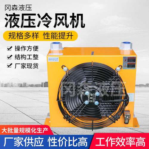 厂家供应FL系列空气冷却器风冷却器液压风冷散热器空气冷却器