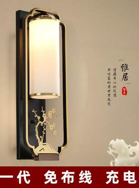 新中式免布线充电壁灯 床头无线灯具 中式背景墙装饰全铜电池壁灯