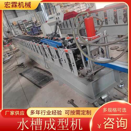 厂家水槽成型机金属冷弯成型设备全自动机械设备供应水槽成型机