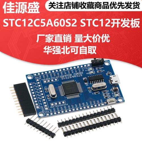 51单片机小系统板 STC12C5A60S2 STC12核心 开发 学习板 双串口