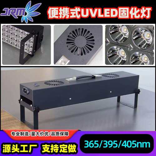 便携式UVLED固化灯大功率65/95/405nm油漆清漆胶水固化设备厂家