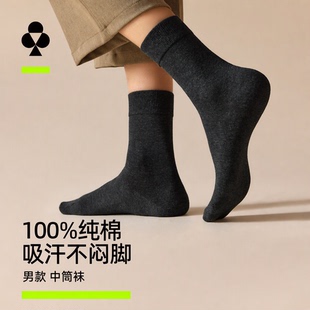 有棵树男士纯棉中筒袜2026新款新疆棉运动吸汗不闷脚商务