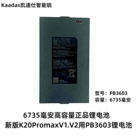 凯迪仕智能锁用宁德K20ProMax/K20用大容量PB3603锂电池配件