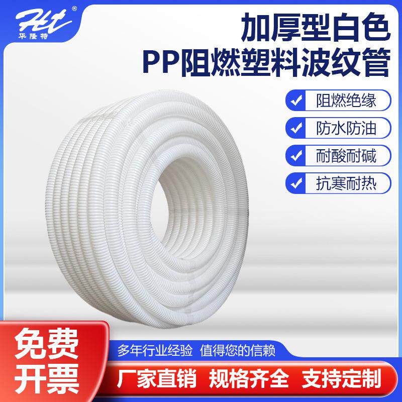 加厚型白色PP阻燃塑料波纹管汽车绝缘电线电缆软套管走线管软管