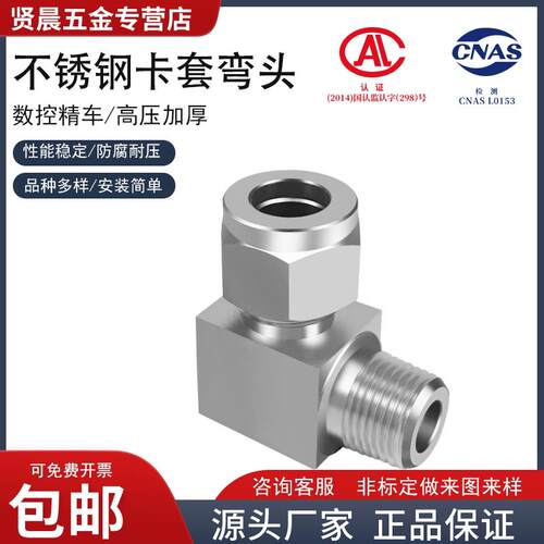 不锈钢卡套直角终端接头双卡弯通90°卡套弯头ZG-Φ34681012M1014
