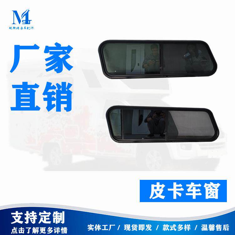明斯特房车配件房车门小马车窗推拉窗带纱窗皮卡滑动推拉窗