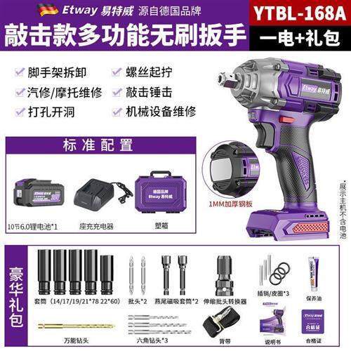 易威刷锂电电动扳手架子工木工汽修敲击多用冲击风炮