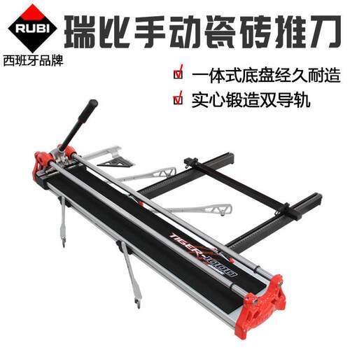 RUBI西班牙瑞比手动瓷砖推刀原厂地砖瓷砖切割机高精度双轨推刀