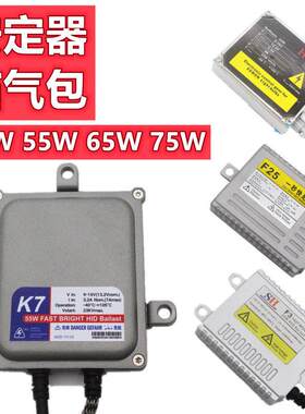 汽车氙气灯安定器12V 55W 35W 65W HID疝气包超薄高压包一秒快启