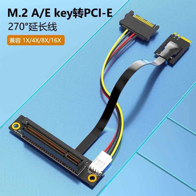 PCI-E 1X/4X/8X/16X转M.2 A+E key接口转接线 MINI PCIE延长线