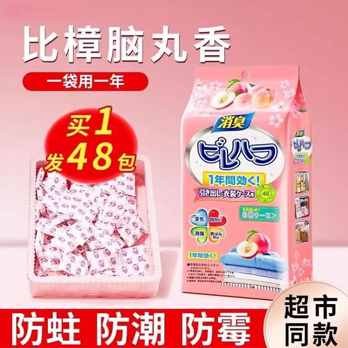 New household camphor balls for wardrobes, designed to preve
