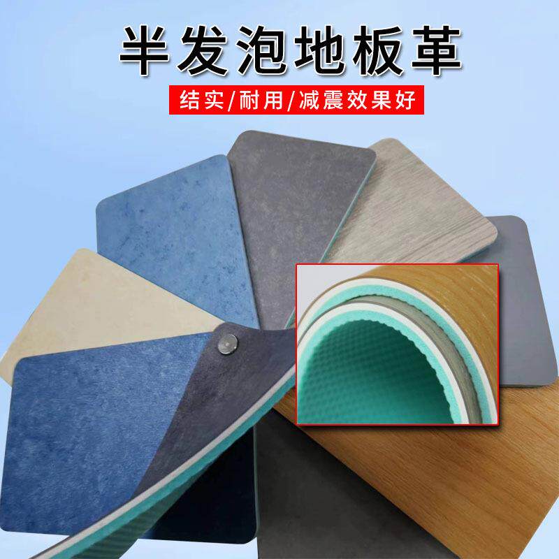 PVC地板革商用耐磨加厚防水4mm半密实半发泡地胶办公商用塑胶地板