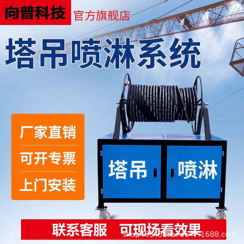 厂家直销工地塔机喷淋高压造雾喷淋系统除尘降温喷雾设备