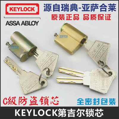 原装KEYLOCK第吉尔锁芯指纹锁智能锁酒店锁芯钥匙锁Digi电子门钥
