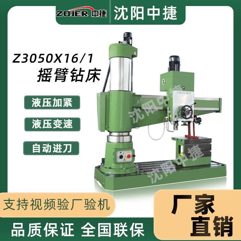 中捷摇臂钻床Z050x16/1液压摇臂钻床钻孔直径50mm现货供应